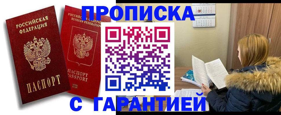 прописка гарантия в Лихославле