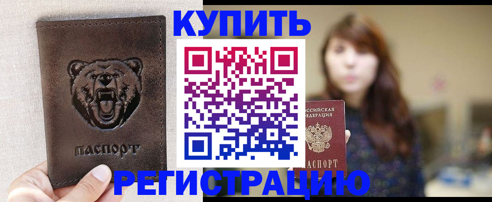 прописка от собственника в Лихославле