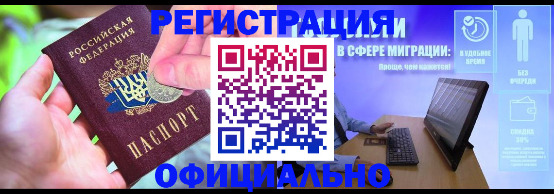 прописка для работы в Лихославле